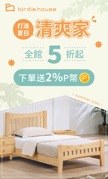 Birdie_床架_360x596